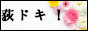 くらくらSPAはちみつ（くらくらSPAはちみつ）88x31バナー
